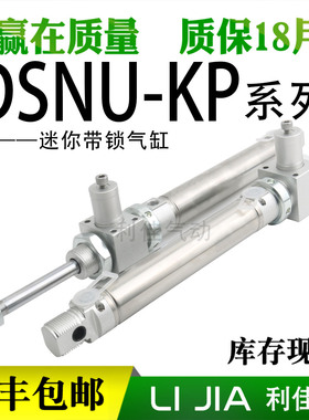 圆形迷你带锁气缸DSNU-8-10-12-16-20-25-32-40-50-63-PPV-A-KP