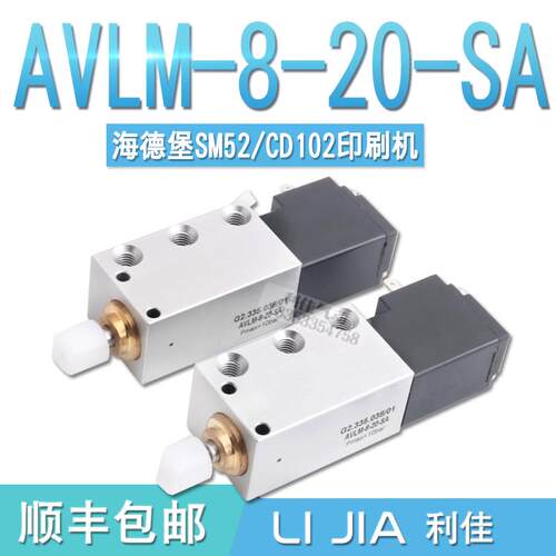 海德堡SM52/CD102印刷电磁阀顶纸气缸G2.335.038/01 AVLM-8-20-SA
