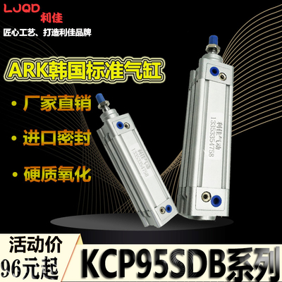 ARK韩国标准气缸KCP95SDB32-25/40/50/80/100/125/160 KCP95SDB L