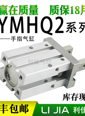 YSC气动气爪手指气缸YMHQ2-10D-20D-25D-32D-40D-6 YMHQ2-16D
