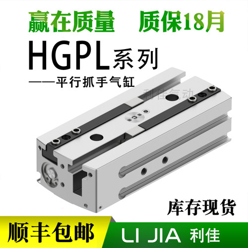 平行抓手气爪气缸 HGPL-14-25-40-63-80-40-60-80-100-150-A-B