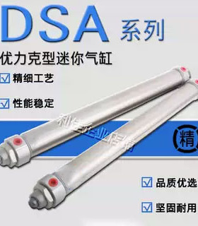 UNIQUC优力克气缸DSA32N280-01.110.09.DSA32N280-XH DSA32N280S