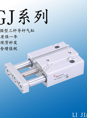 微型三杆导杆气缸MGJ6-5 MGJ6-10 MGJ6-15 MGJ10-5-10-15-20