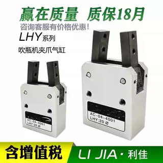 LRPC:40X180°度台湾吹瓶机夹手气缸AC-04-4001 LHY:20 LHY20气缸