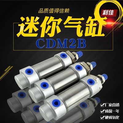 迷你气缸CM2E CDM2B25-20-40-50-75-80-100-125-175-200AZ CM2B