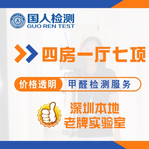 四房一厅七项检测氯乙烯·甲醛检测·上门测甲醛·认可CMA 非送样