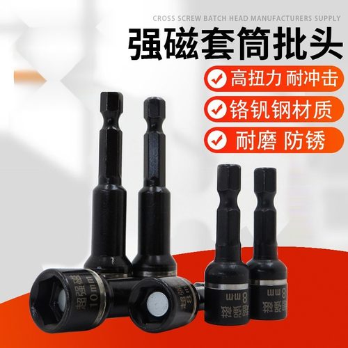 工厂直销超强磁套筒批头彩钢瓦燕钻尾螺丝8mm手电钻加长强磁套筒