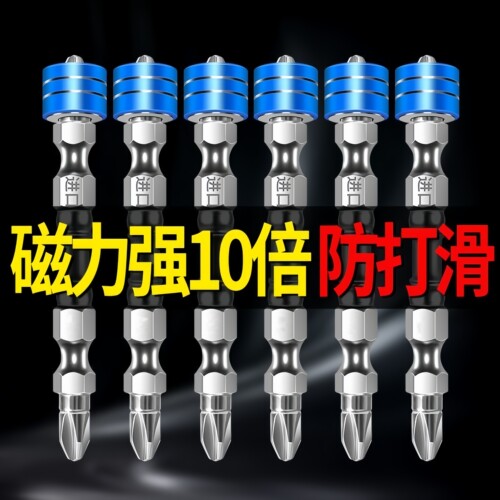 电动批头十字强磁超硬磁圈批头