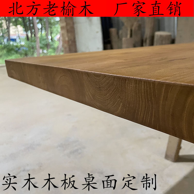 实木榆木桌面定制儿童书桌吧台面楼梯板定做飘窗板家用桌面原木板