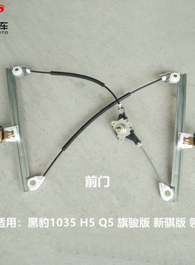 北汽黑豹1035车型玻璃升降器托架  新骐 领勋 旗骏版 小货车摇把