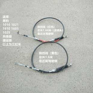 1610 1021先锋版 三缸车挂挡线 1025 换挡线 山东黑豹小货车1010