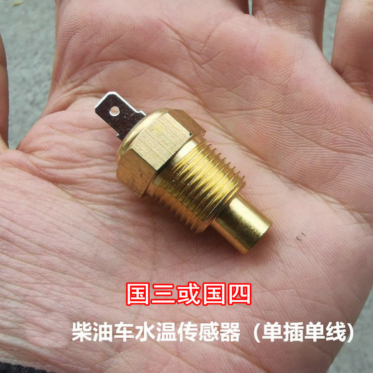 北汽黑豹水温传感器国三