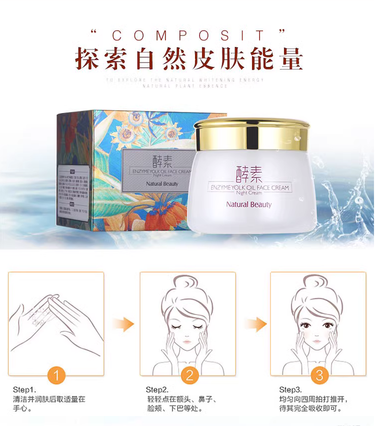 希卡露姿酵素蛋黄油复颜晚霜补水保湿滋润亮肤抗敏感护肤品面霜