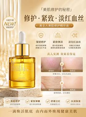 美主人美肌修护精华液敏感肌微整舒缓补水保湿调肤液以油养肤