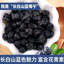 长白山特产蓝莓果干东北网红儿童小零食 原味无糖无添加