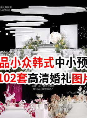 新款韩式水晶吊顶婚庆现场布置场景婚礼策划效果图片案例非设计图