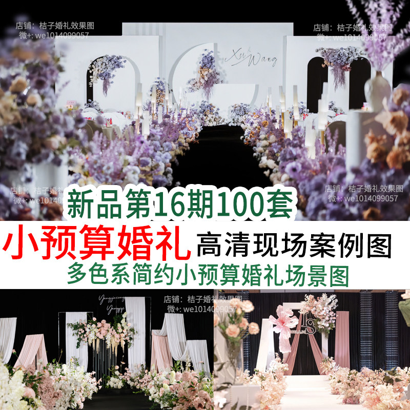 新款室内小预算婚庆现场布置婚礼策划案例农村户外酒店中式案例图