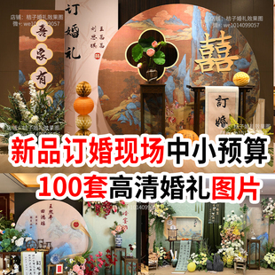 小众订婚宴图片中小预算婚庆现场布置农村婚礼策划布置效果案例图