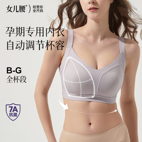 女儿腰孕期无钢圈哺乳调整型内衣