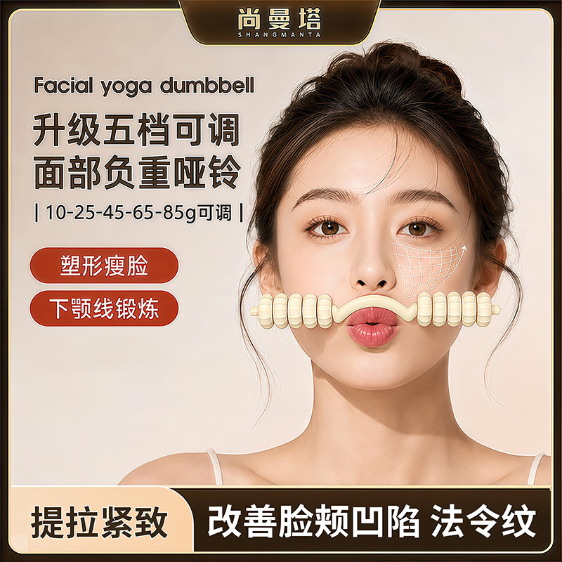 新款面部瑜伽哑铃提拉紧致苹果肌下颚线淡化法令纹女瘦脸按摩神器