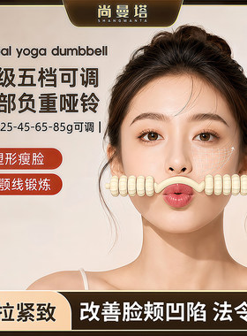 新款面部瑜伽哑铃提拉紧致苹果肌下颚线淡化法令纹女瘦脸按摩神器