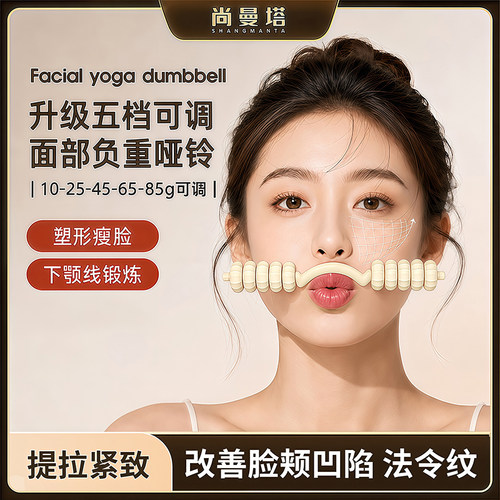 新款面部瑜伽哑铃提拉紧致苹果肌下颚线淡化法令纹女瘦脸按摩神器