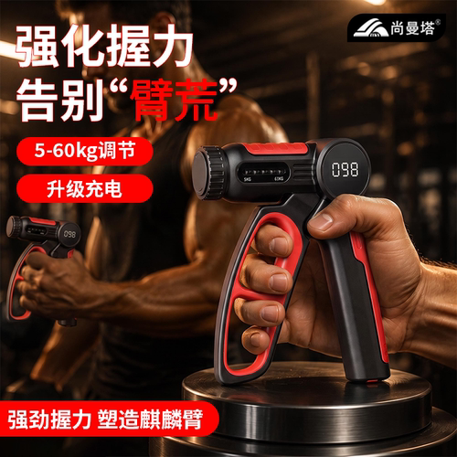 智能充电握力器强化握力五指力量可调节专用练手力手腕手臂肌肉