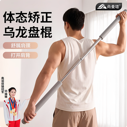 乌龙盘棍盘龙长棍可伸缩中老年开背练背拉伸放松肩颈开肩健身棍棒