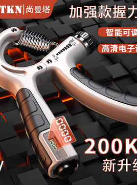 握力器男士专业练手力200kg电子计数可调节训练手臂力量学生健身