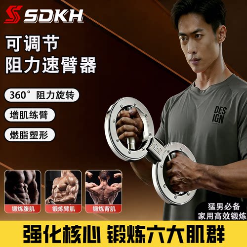 男士可调阻力塑形臂力器
