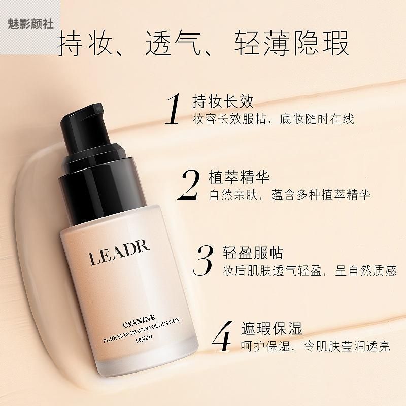 女神之美箐纯粉底液自然无痕遮瑕