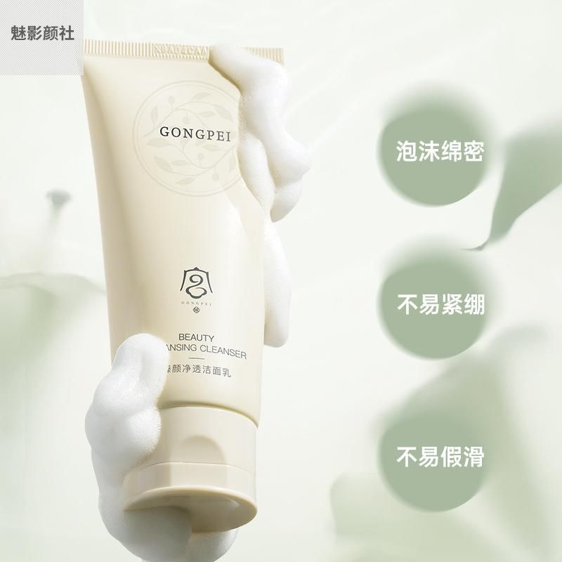 宫佩臻颜净透洁面乳100g深层清洁