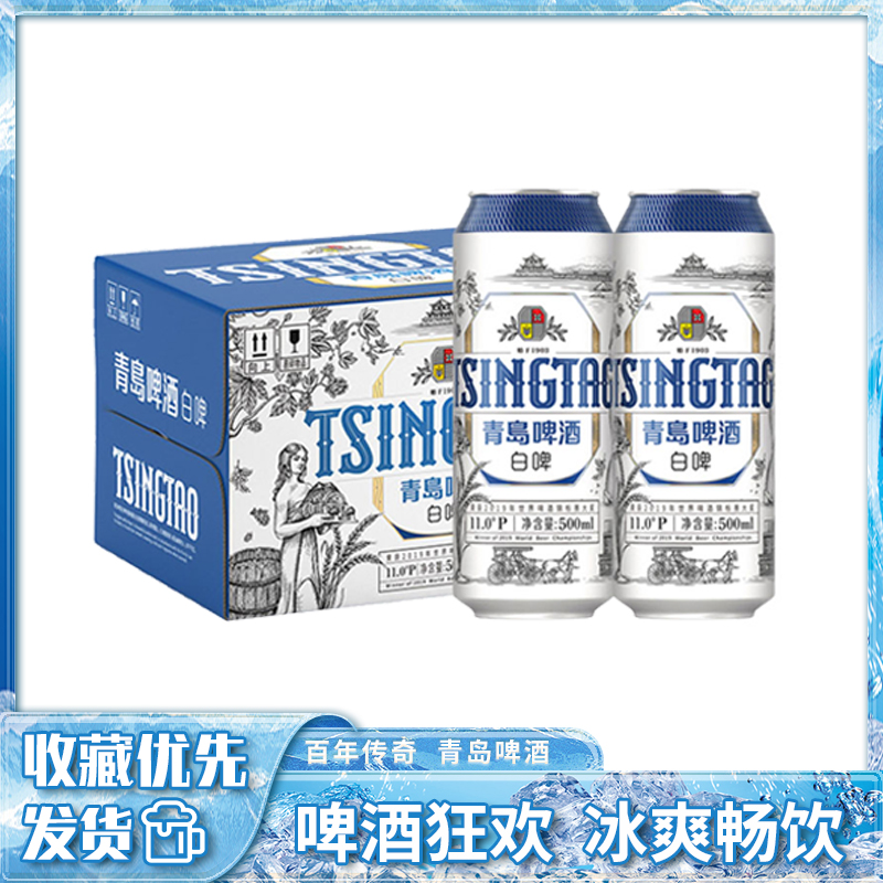 青岛啤酒11度全麦白啤500ml*12罐