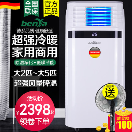 德国奔雅5匹可移动空调单冷一体机3匹冷暖4p免安装变频商用无外机