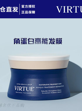 VIRTUE高能专研角蛋白发膜美国virtue发膜150ml章小蕙修护护发