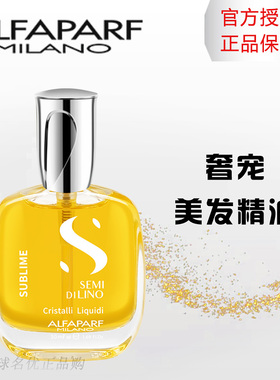 ALFAPARF奥帕夫奢宠美发精油发油意大利奥帕夫护发精油精华黄免洗