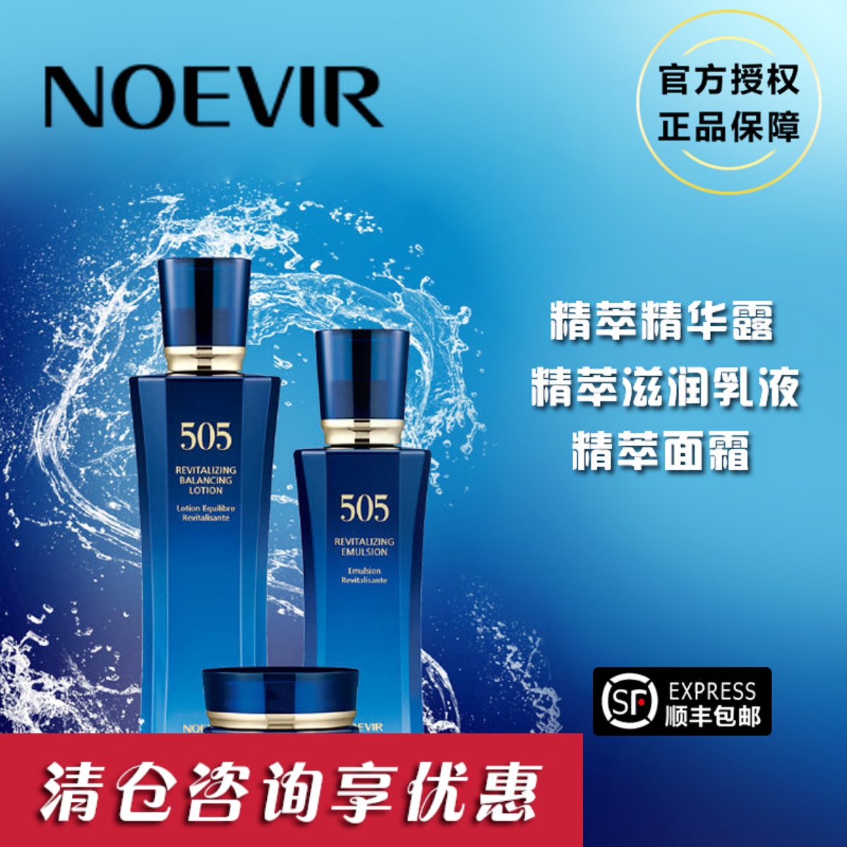 诺薇雅505精萃精华露乳液面霜