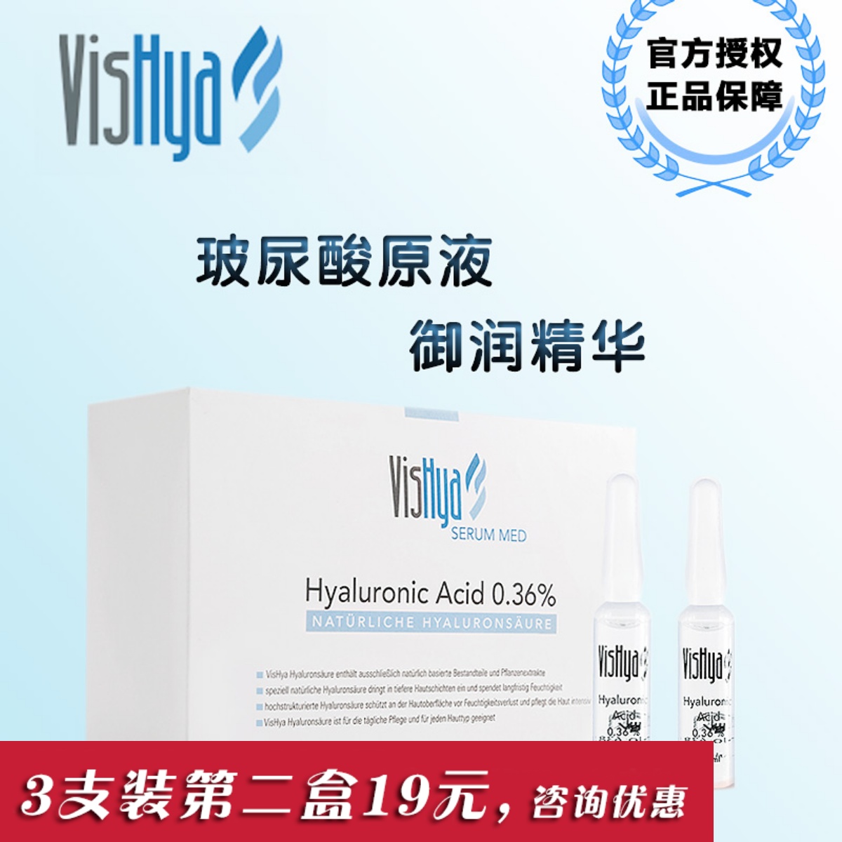 vishya薇诗海雅御润精华玻尿酸液