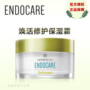 ENDOCARE安多可焕活修护保湿霜安多可面霜西班牙蜗牛活肌滋养面霜