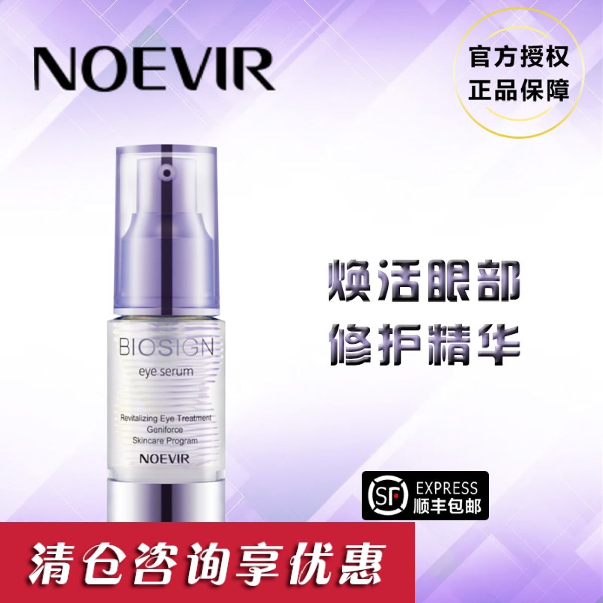 NOEVIR诺薇雅焕活眼部修护精华日本noevir肌因深层眼凝露眼霜正品,美容护肤/美体/精油,眼部精华,淘宝优惠券,粉丝福利购,淘宝优惠卷