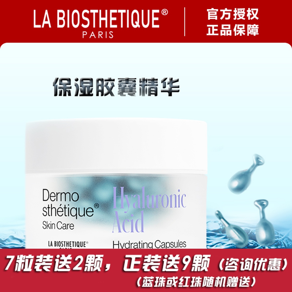 咨询有优惠贝伊丝胶囊
