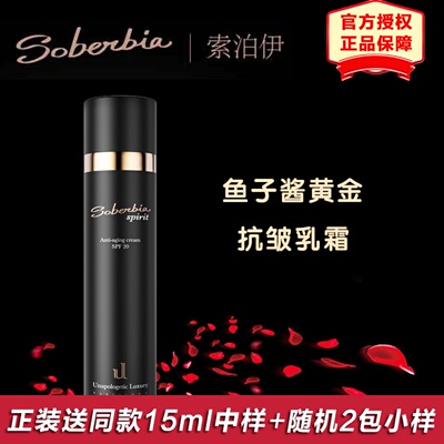 西班牙Soberbia黄金乳霜