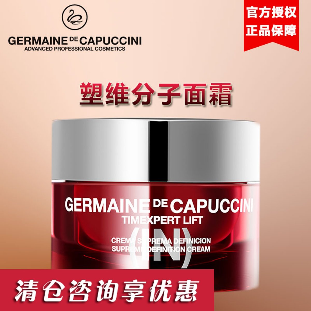 杰蔓妮面霜西班牙线雕GDC