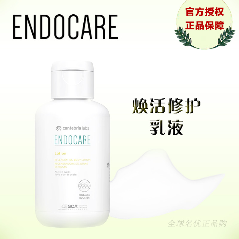 ENDOCARE安多可焕活修护乳液安多可乳液霜西班牙蜗牛小绿瓶正品