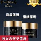 evidens超级面膜EviDenS伊菲丹三重胶原多效面膜睡眠精华面膜正品