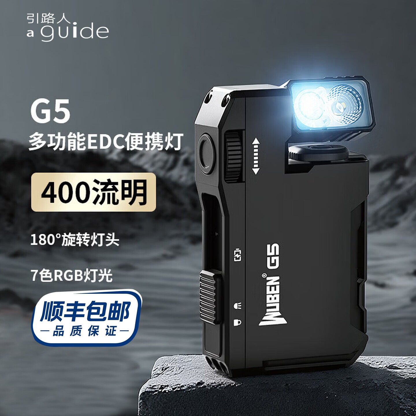 引路人务本G5小手电筒强光充电180度旋转多方位照明led户外应急灯