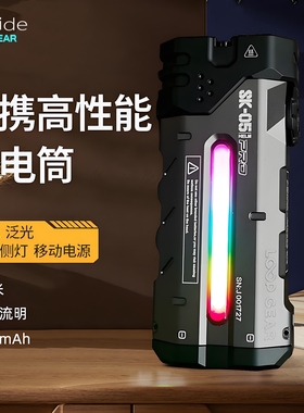 LOOP SK05PRO户外强光手电筒超长续航大容量充电远射便携远泛一体
