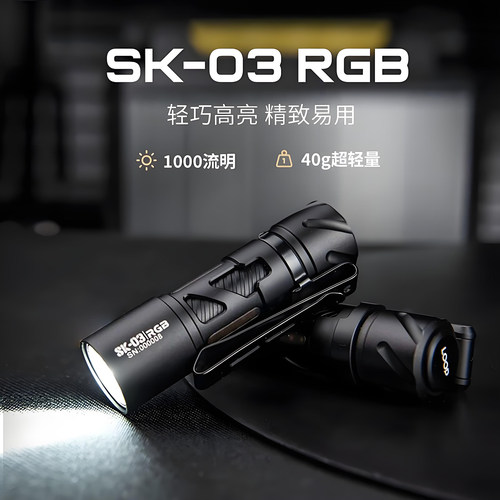 LOOPSK03RGB手电筒小型便携式