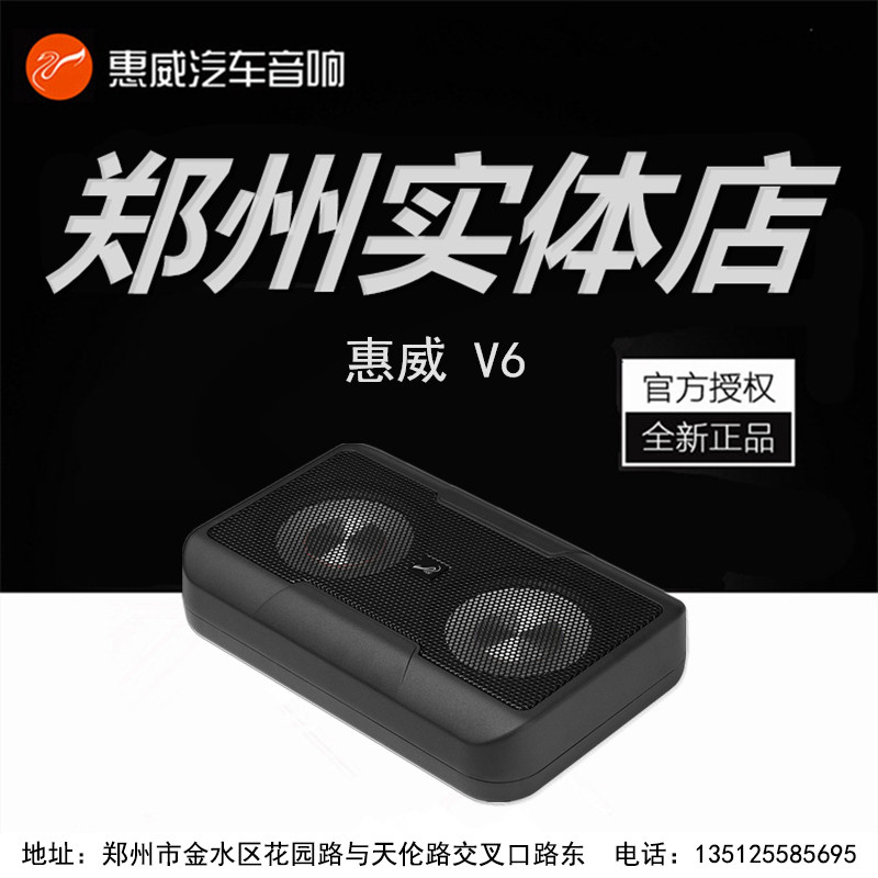 惠威汽车音响改装隔音V6自带dsp功放6英寸有源音箱超薄备胎低音炮