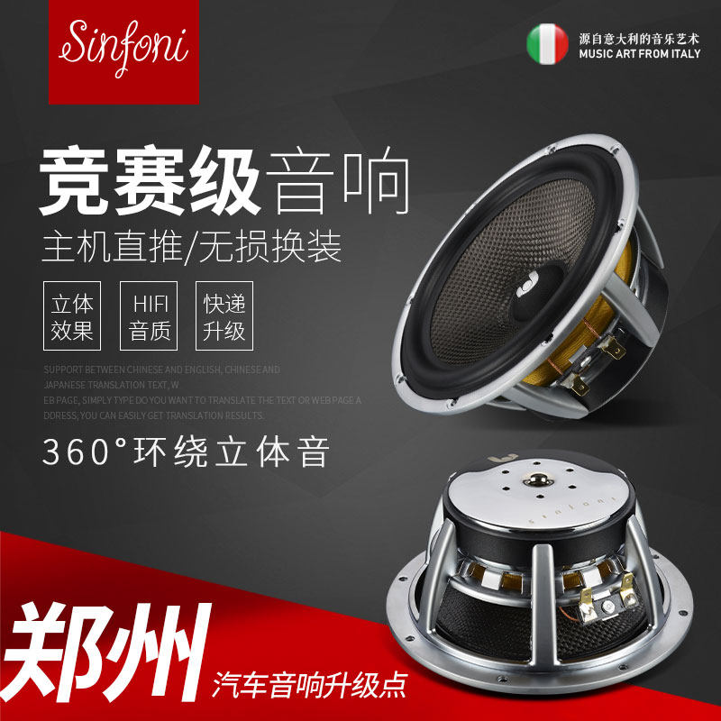汽车音响改装车载喇叭扬声器